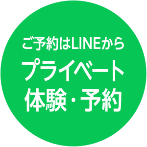 プラーベートレッスン体験/予約